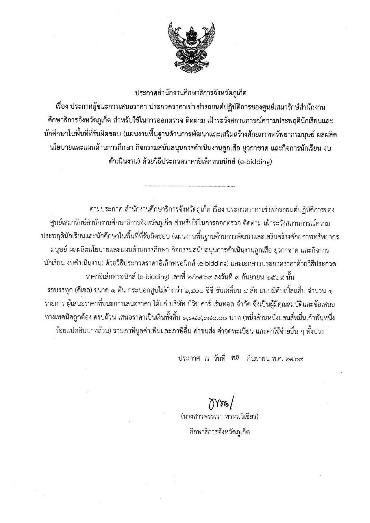 ประกาศเช่ารถ